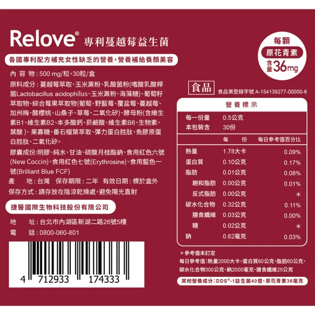 【Relove】益妍莓后-蔓越莓益生菌3盒組 共90粒(原花青素36mg 蔓越莓益生菌)