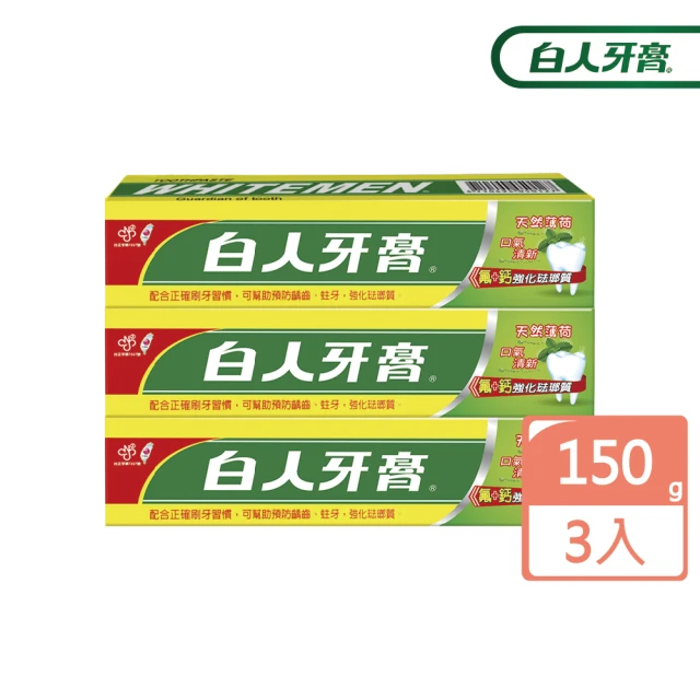 白人牙膏