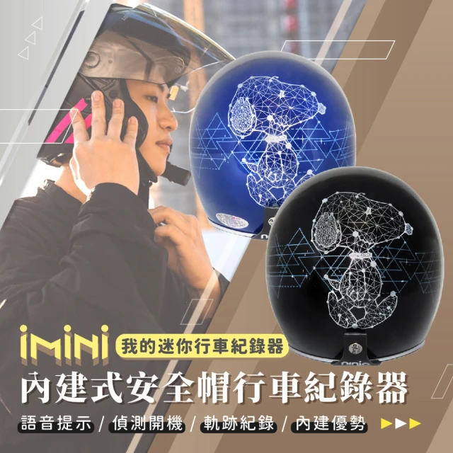 iMini【iMini】iMiniDV X4C 史努比 06 內建式安全帽行車記錄器(3/4罩式 1080P 測速 機車用 紅外線 定位)