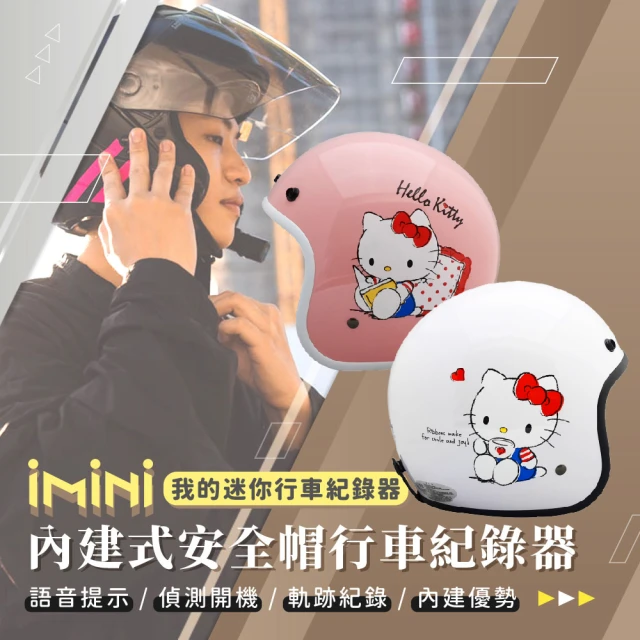 iMini【iMini】iMiniDV X4C 吊帶褲Kitty 內建式安全帽行車記錄器(機車用 高畫質 夜拍 防水 台灣製 安全帽)