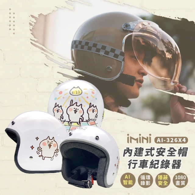 iMini【iMini】iMiniDV X4 NENE貓 內建式安全帽行車記錄器(高畫質 紀錄器 測速 廣角 紅外線)