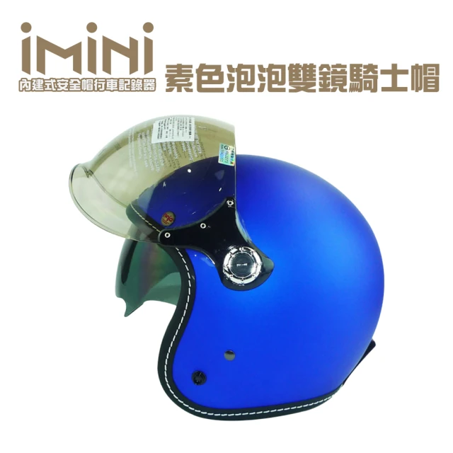 【iMini】iMiniDV X4 素色泡泡雙鏡騎士帽 內建式安全帽行車記錄器(廣角 夜拍 3/4罩式 快拆 清晰 攝影)