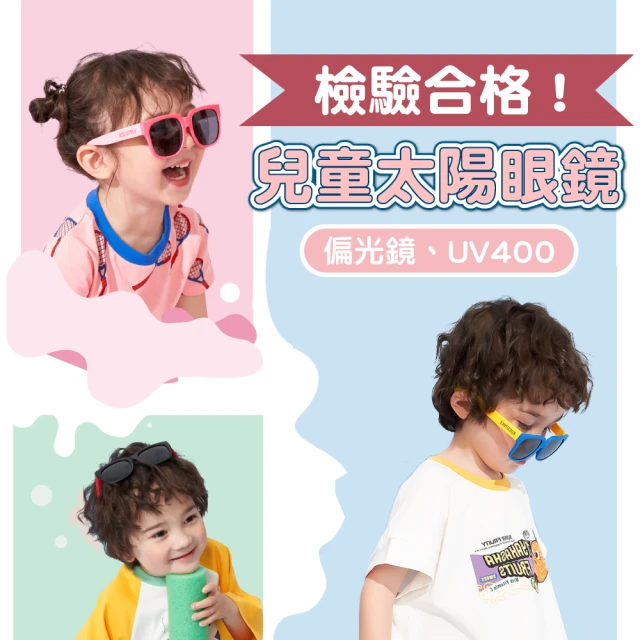 【Mua 姆兒選品】kocotree兒童太陽眼鏡兒童墨鏡-送眼鏡盒(兒童抗UV 防曬眼鏡 抗紫外線 幼童墨鏡)