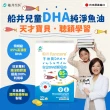 【funcare 船井生醫】85% DHA日本進口rTG高濃度兒童純淨魚油5入組(30顆/盒)