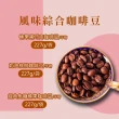 【順便幸福】母親節午茶禮盒組1盒-咖啡豆+茶包(甜點 下午茶 手工 送禮)