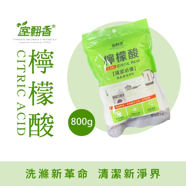 【室翲香】檸檬酸800g/包(食用級 天然 無毒 除水垢)