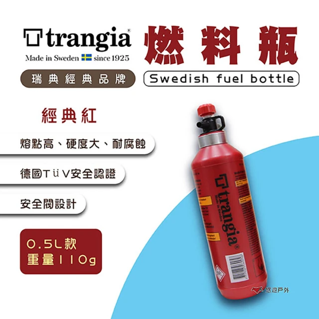 Trangia【Trangia】燃料瓶0.5L_經典紅(悠遊戶外)