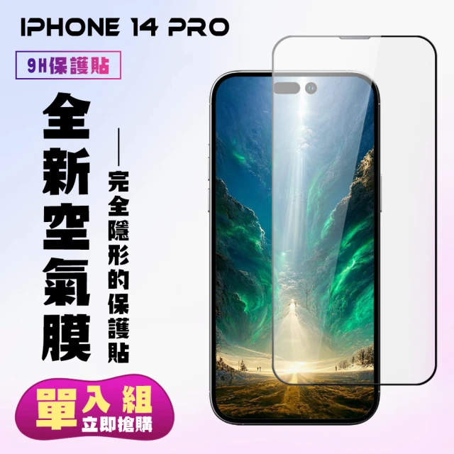 【滿板空氣膜】IPhone 14 PRO 保護貼 隱形膜 滿版空氣膜手機保護貼