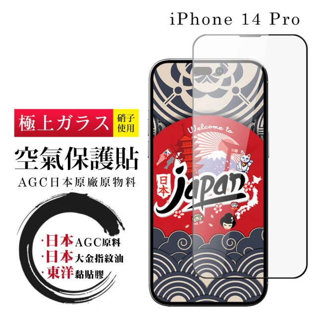 【滿板空氣膜】IPhone 14 PRO 空氣 保護貼 100%透光率 全覆蓋空氣膜鋼化膜