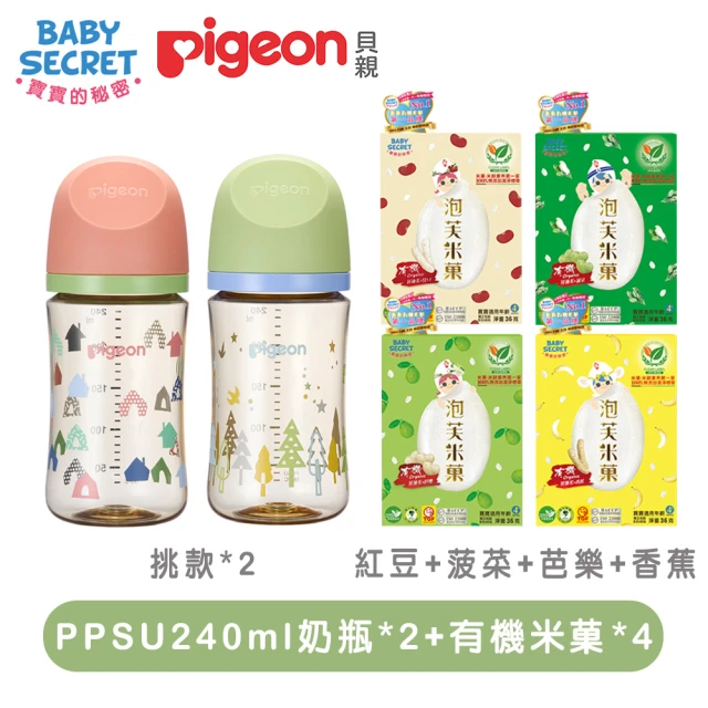 【Pigeon 貝親】Baby Secret+Pigeon有機米菓x4+彩繪PPSU奶瓶240mlx2