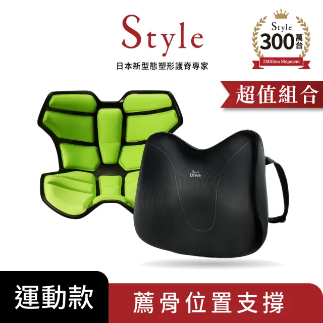【Style】Athlete II 軀幹定位調整椅 升級版 + Drive S 車用舒適靠腰椅(三色任選)