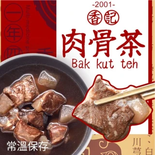 【香記】小火慢煲原汁原味肉骨茶(4包)