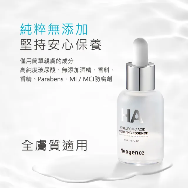 【Neogence 霓淨思】玻尿酸保濕原液145ml重量版-115ml+30ml