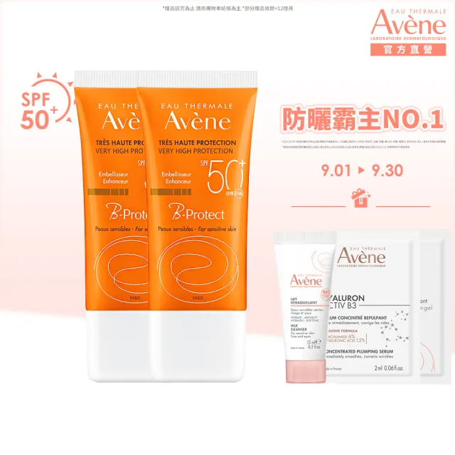 【Avene 雅漾官方直營】亮顏防曬乳2入組SPF50(素顏霜)