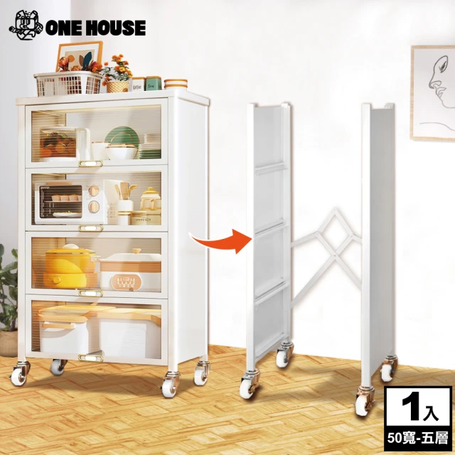 【ONE HOUSE】大阪廚房置物免螺絲快速組裝收納櫃-50寬-五層(1入)