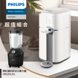 【Philips 飛利浦】新一代★智能雙效UV-C滅菌/RO濾淨瞬熱飲水機(ADD6910)+冰沙果汁機
