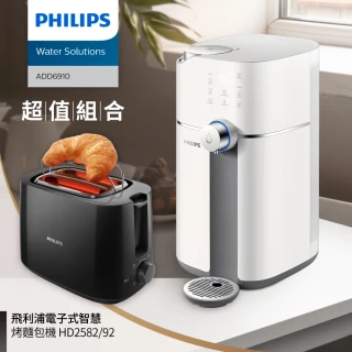 【Philips 飛利浦】新一代★智能雙效UV-C滅菌/RO濾淨瞬熱飲水機(ADD6910)+電子式智慧型烤麵包機