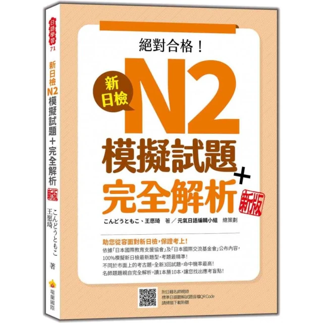 日檢單字模考及日本語動詞活用辭典N1 N2秒殺爆款套書 推薦