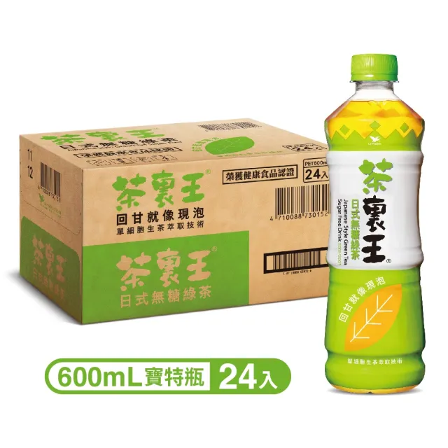 【茶裏王】日式無糖綠茶600mlx24入/箱