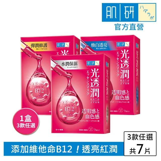 肌研面膜