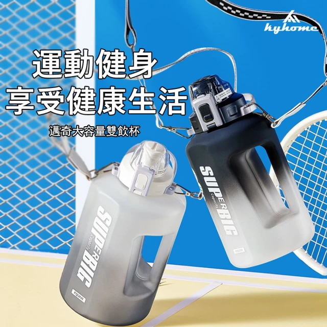 【Kyhome】2入 漸變雙飲大容量健身運動水壺 1500ml 噸噸桶 帶茶隔 密封水杯 直飲/吸管 便攜式隨身水瓶