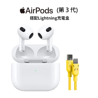 寶可夢充電線組【Apple 蘋果】AirPods 3全新第三代無線藍芽耳機(Lightning充電盒版)
