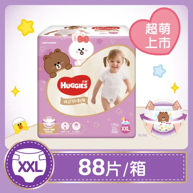 【HUGGIES 好奇】裸感好動褲/褲型尿布/褲型紙尿褲 LINE FRIENDS熊大兔兔聯名款 L