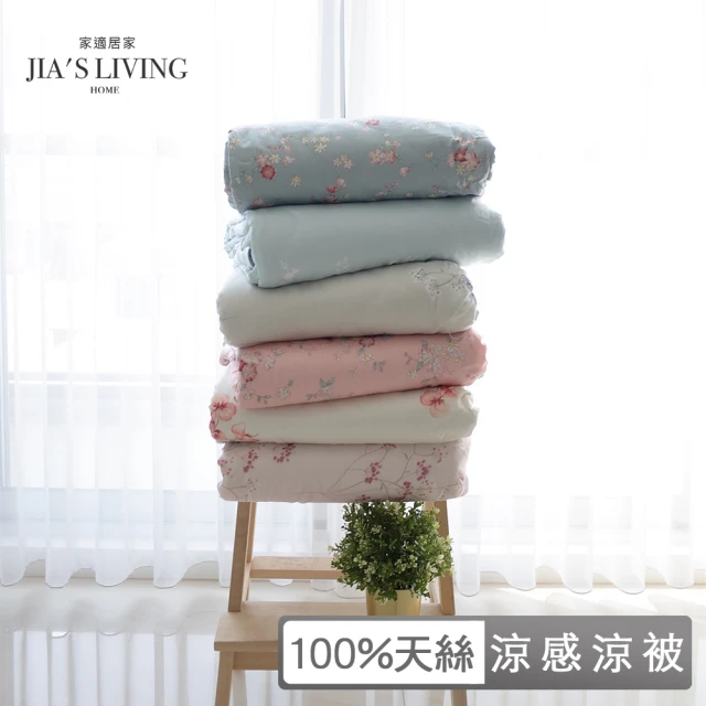 【JIAS LIVING 家適居家】天絲涼感涼被-150*200cm-台灣製造