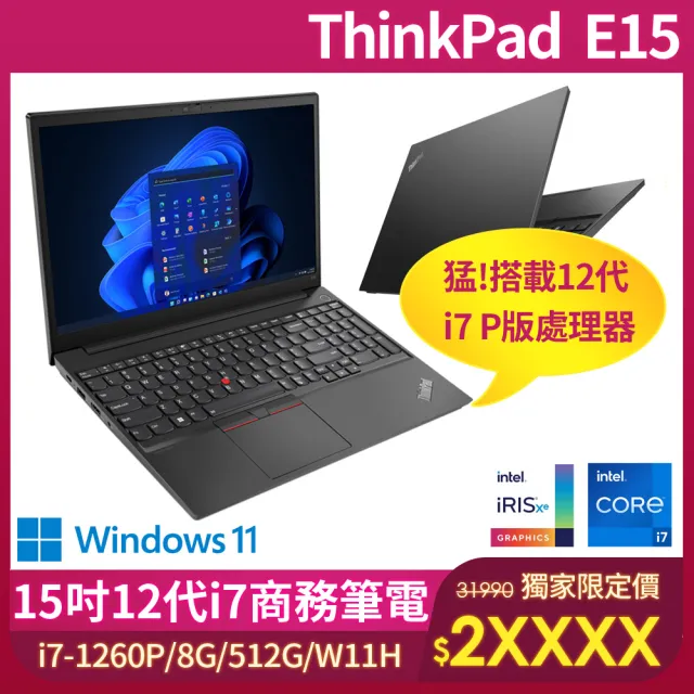 【ThinkPad 聯想】15.6吋i7商務筆電(E15/i7-1260P/8G/512G/WIN11H)