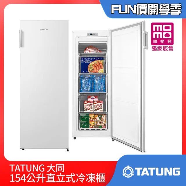 【TATUNG 大同】154公升直立式冷凍櫃(TR-150SFH)