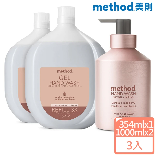 【method 美則】金緻洗手乳-玫瑰金354mlX3入(香草&覆盆子)