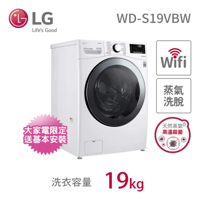 【LG 樂金】16+19公斤◆免曬衣乾衣機+WiFi滾筒洗衣機(蒸洗脫)◆冰磁白 (WR-16HW+WD-S19VBW)