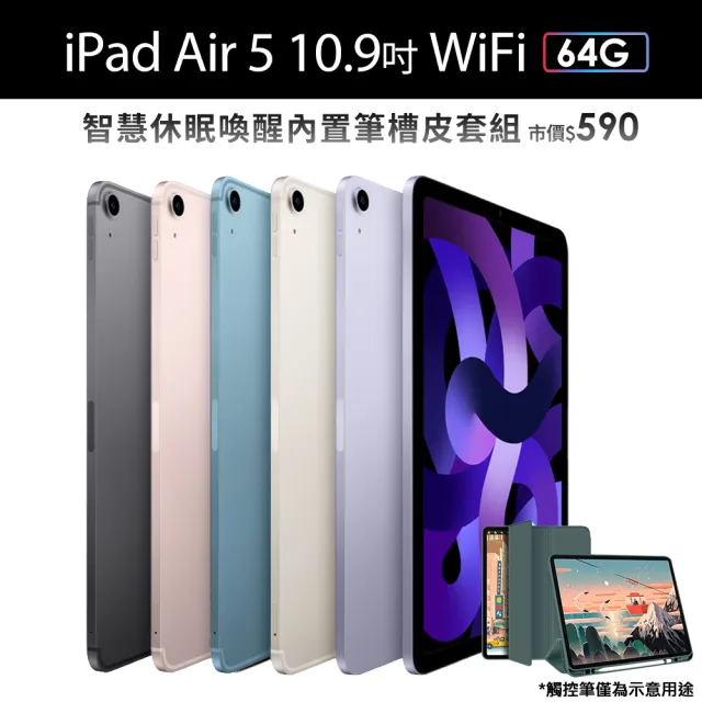 智慧筆槽皮套組【Apple 蘋果】iPad Air 5 平板電腦(10.9吋/WiFi/64G)