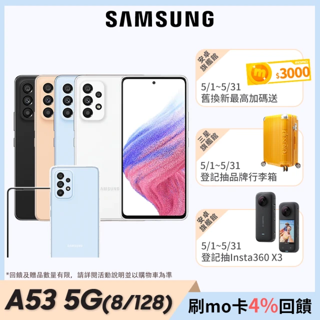 超值殼貼組【SAMSUNG 三星】Galaxy A53 5G 6.5吋四鏡頭智慧型手機(8G/128G)