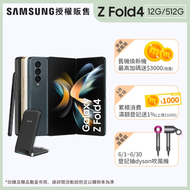 15W無線充電座組【SAMSUNG】Galaxy Z Fold4 5G(12G/512G)