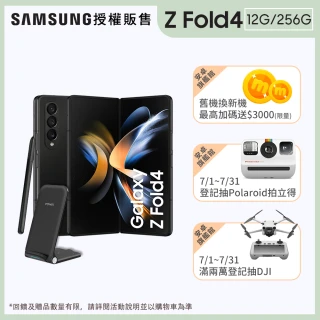 15W無線充電座組【SAMSUNG】Galaxy Z Fold4 5G(12G/256G)