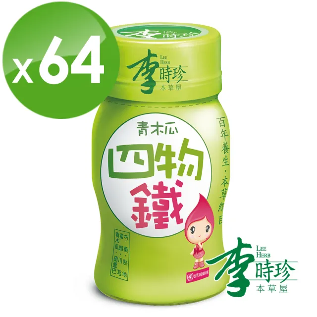 【李時珍】青木瓜四物鐵8盒 (共64瓶)