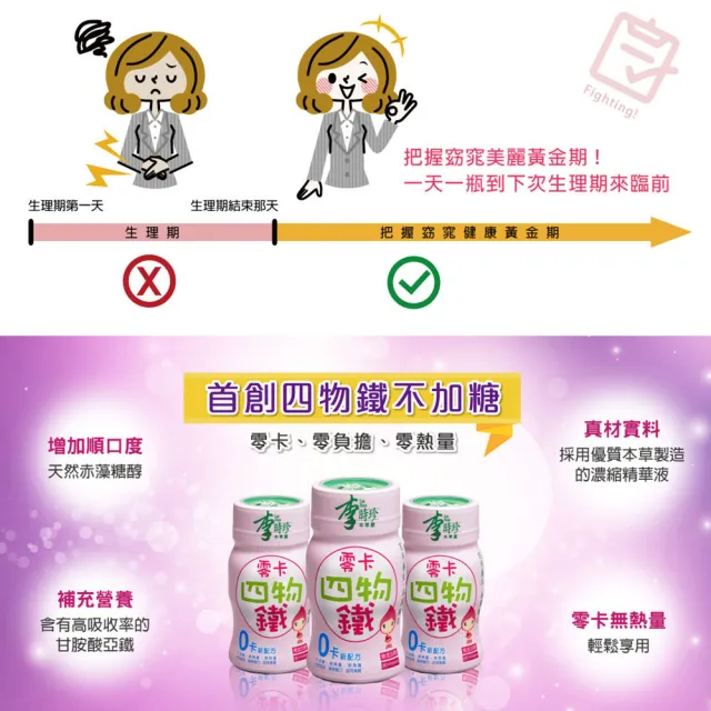 【李時珍】零卡四物鐵6瓶x2盒(共12瓶)