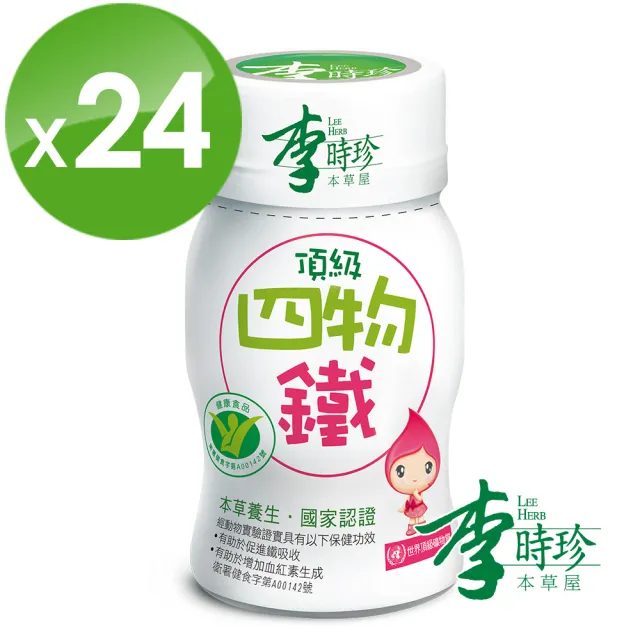 【李時珍】頂級四物鐵6瓶x4盒 共24瓶