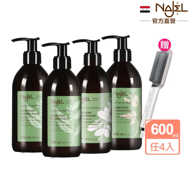 【法國NAJEL阿勒坡】古皂液頭皮洗髮精300ml4入(加碼贈市價$1960多功能智能電熱整髮器)