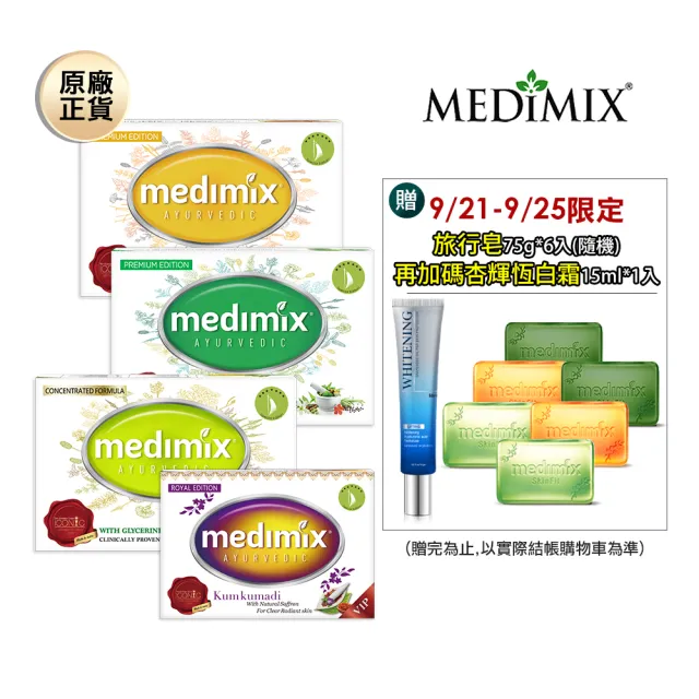 【Medimix原廠正貨】印度高滲透精粹草本精油美肌皂30入(全肌膚適用)