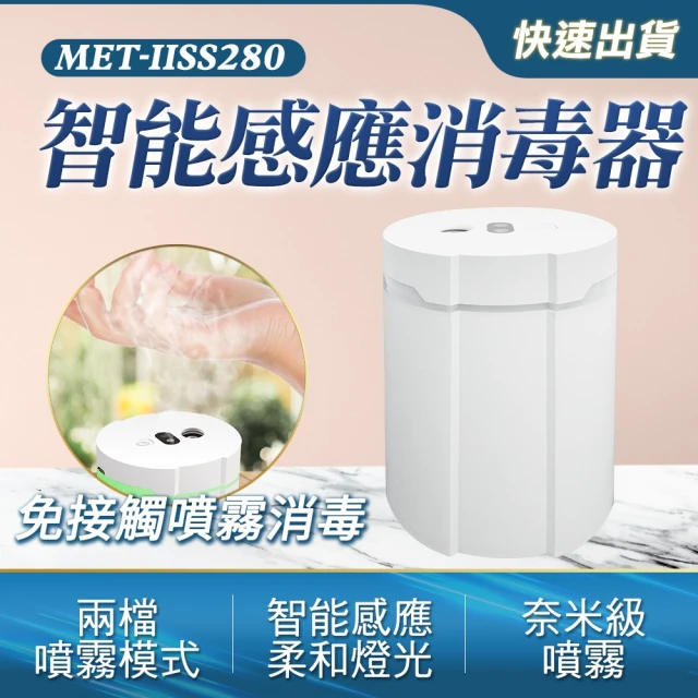 【工具達人】智能感應消毒器 電動噴霧器 霧化消毒噴霧機 小酒精機 充電式消毒機 汽車消毒機(190-IISS280)