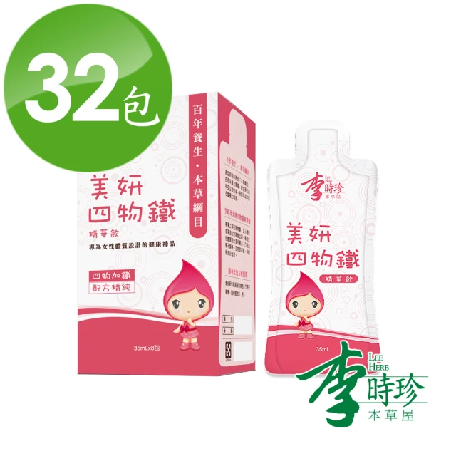 【李時珍-即期品】美妍四物鐵精華飲8包x4盒 共32包(到期日2023/12/08)