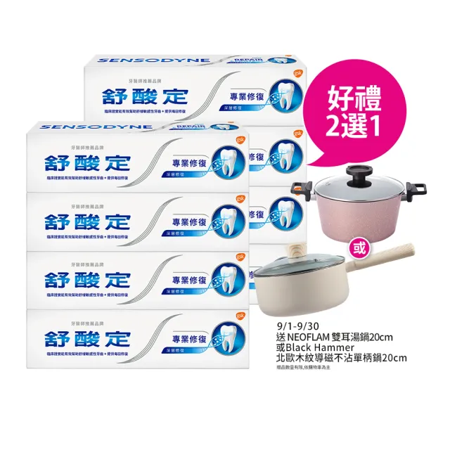 【SENSODYNE 舒酸定】進階護理 專業修復抗敏牙膏100gX8入(原味/亮白配方/沁涼薄荷)