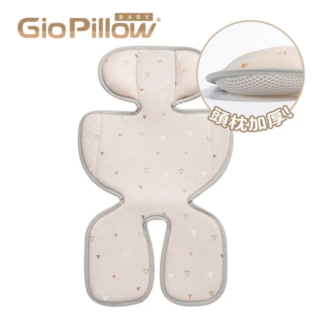 【GIO Pillow】超透氣涼爽座墊 - 豪華款(推車/汽座專用)