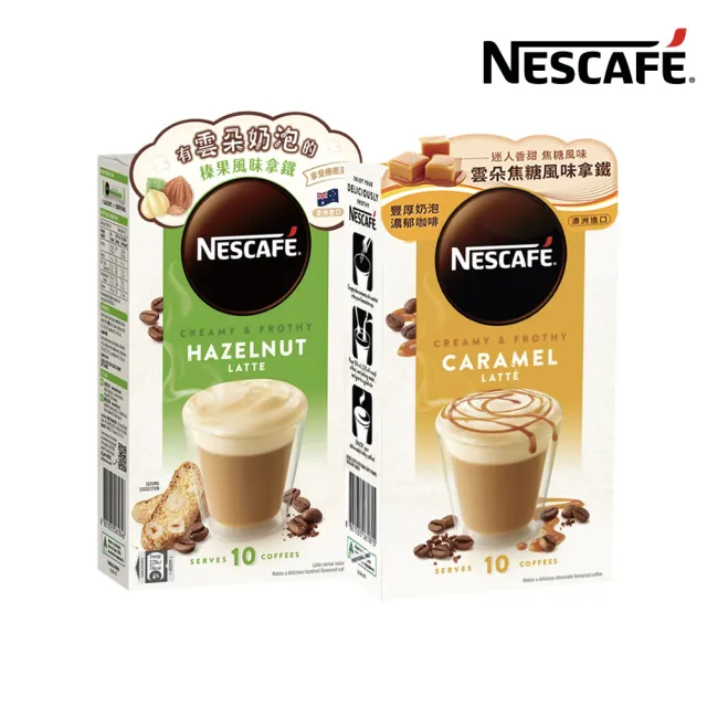 【Nestle 雀巢】雀巢咖啡雲朵卡布奇諾/焦糖風味拿鐵10入X2盒(共20入;口味任選)