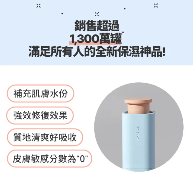 【LANEIGE 蘭芝】水酷修護保濕精壩雙星組(保濕精華 50ml+保濕霜 50ml)