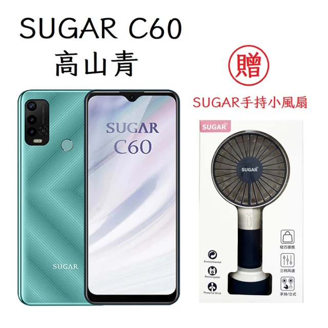 【SUGAR】SUGAR C60(4G/64G)