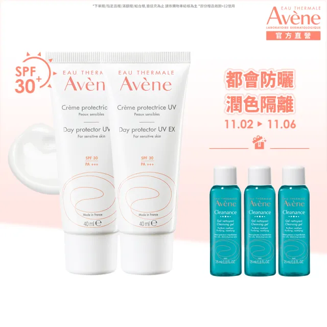 【Avene 雅漾官方直營】清爽抗UV隔離乳SPF30 2入組(妝前乳/防曬)