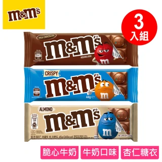 【M&Ms MM巧克力】精選片裝糖衣巧克力小包裝3入組(牛奶/脆心/杏仁糖衣新口味)